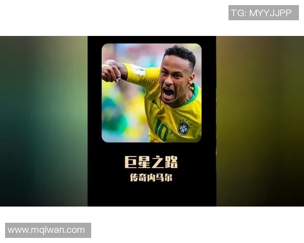 内马尔的足球传奇：从巴西小将到全球偶像的辉煌之路